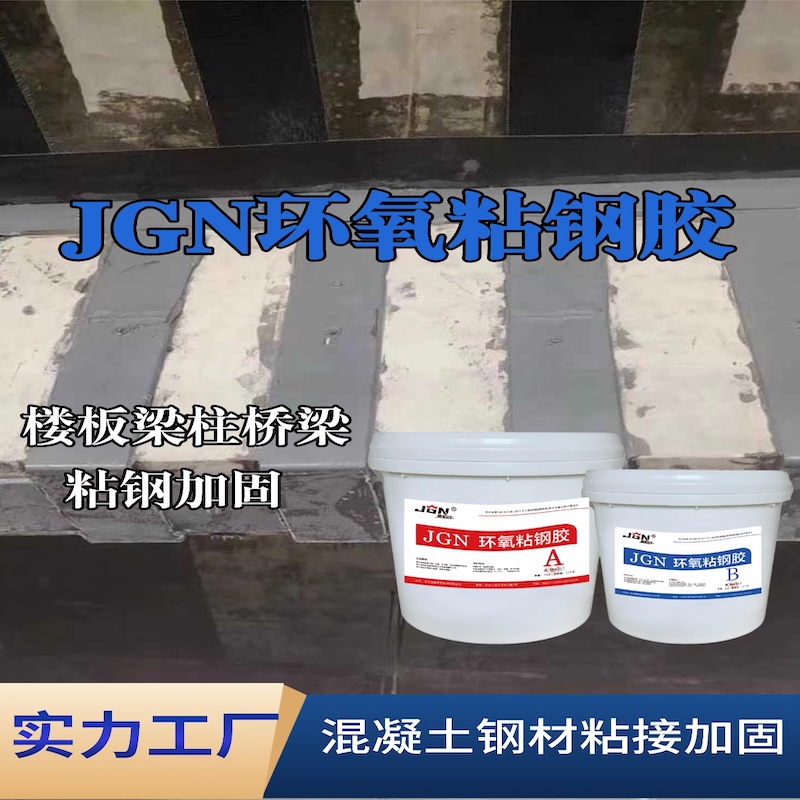 莒南JGN环氧粘钢胶